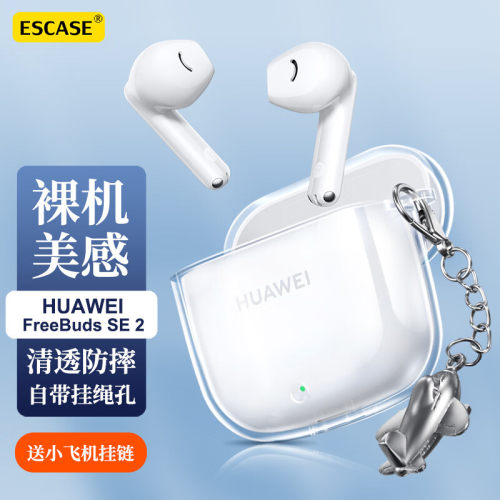 适用华为freebudsSE2保护套