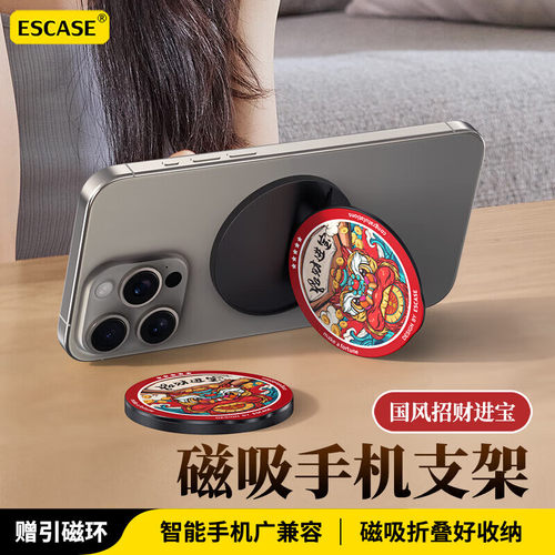 手机支架磁吸指环扣国潮招财进宝