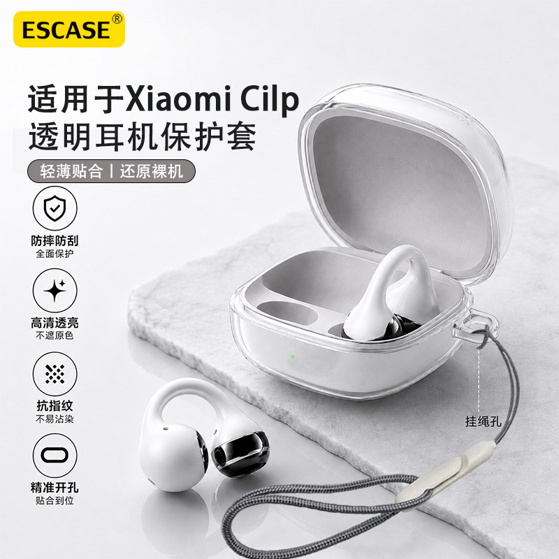 ESCASE适用于小米耳夹耳机保护套2026新款Xiaomi开放式耳机clip保护套简约男女高级感透明全包防摔充电仓外壳