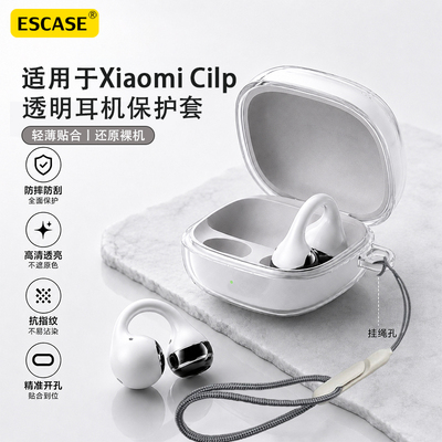 适用于小米耳夹耳机保护套