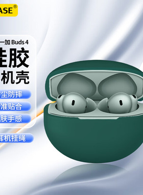 ESCASE适用于一加buds4保护套OnePlusBuds4蓝牙耳机保护壳简约男女高级感1+buds4纯色硅胶全包防摔充电仓外壳