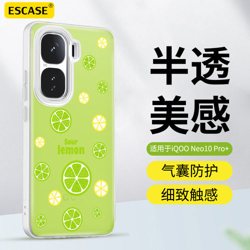 适用于vivoiqooneo10pro+手机壳