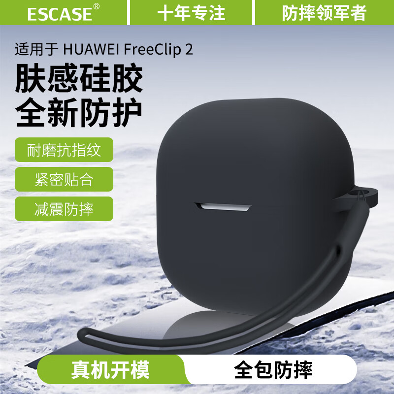 适用于华为freeclip2保护套