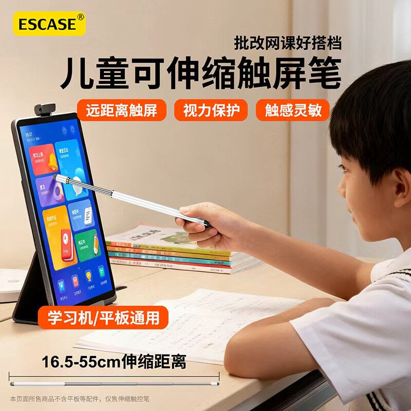 ESCASE适用于希沃学习机儿童触屏笔可伸缩触摸笔iPad步步高