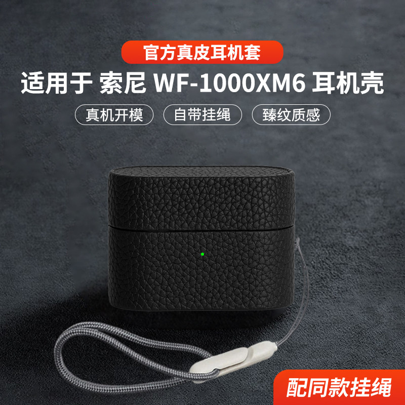 ESCASE适用于Sony索尼WF1000XM6真皮保护套新款索尼wf1000xm6保护壳男女商务高端WF-1000XM5皮质防摔六代外壳