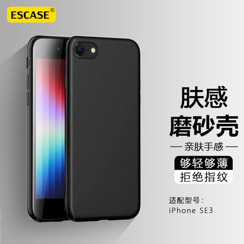 适用于苹果SE3手机壳磨砂