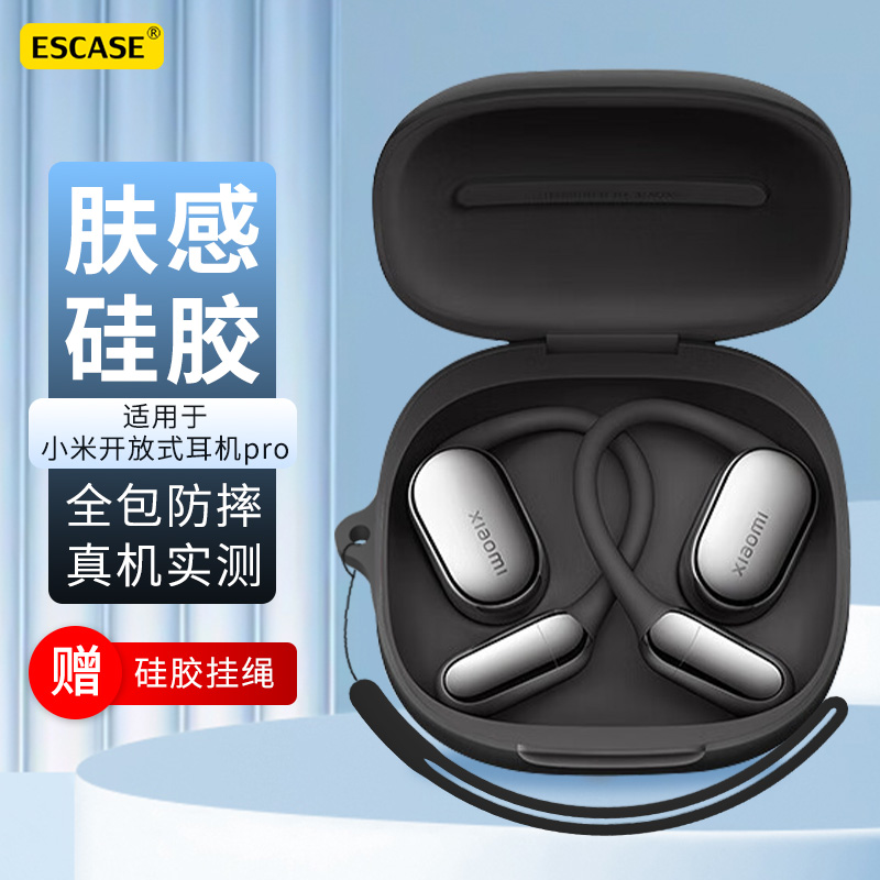 适用于小米开放式耳机pro保护套