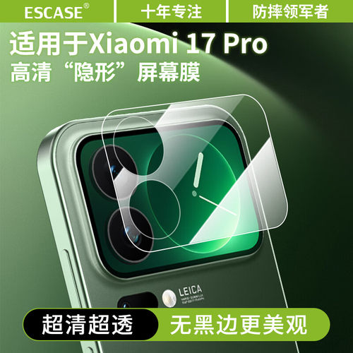 适用于小米18Pro镜头膜