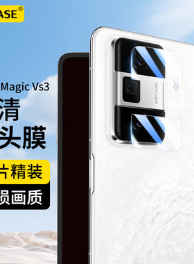 ESCASE适用荣耀magicvs3镜头膜Honor MagicV3折叠屏钢化膜VS3后置摄像头保护膜高清全包防摔手机贴膜相机配件