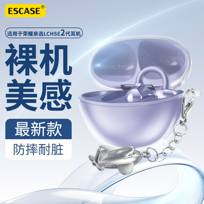 适用荣耀亲选LCHSE耳机2保护套