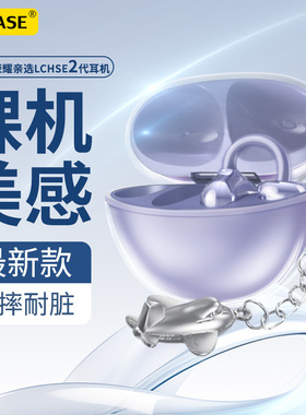 ESCASE适用于荣耀亲选LCHSE耳夹式耳机2保护套荣耀亲选LCHSE开放式耳机保护壳透明男女个性高级感防摔2代软壳