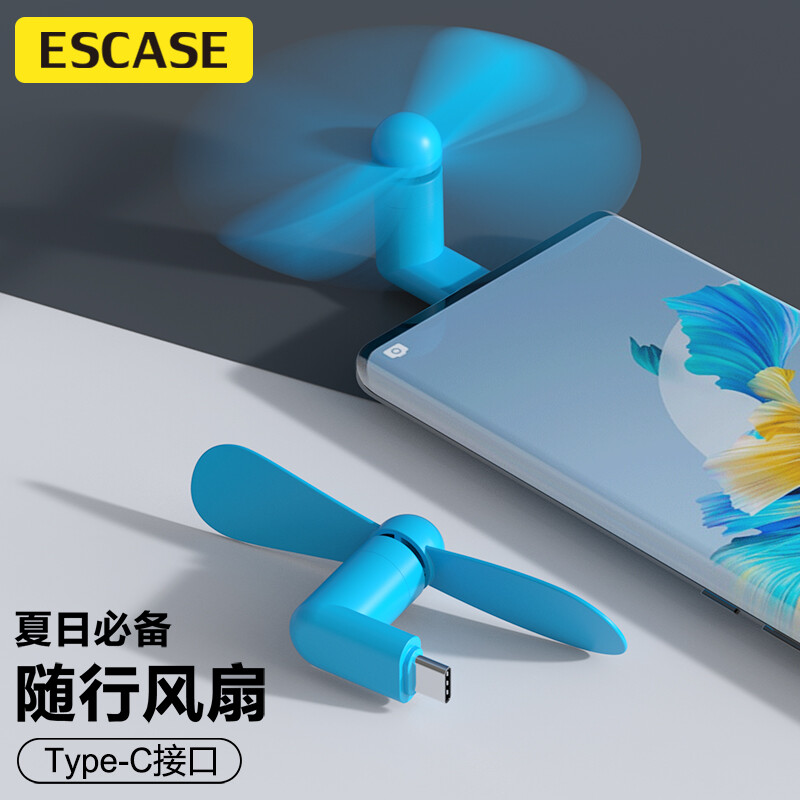 ESCASE手机风扇USB风扇迷你小风扇学生宿舍笔记本办公室电脑散热大风力充电宝风扇户外手持随身便携节能静音