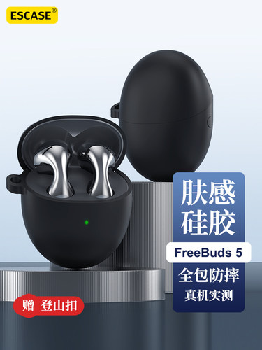 华为FreeBuds5至臻版新款耳机套