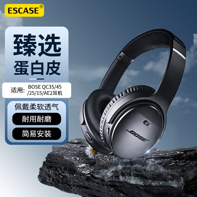 ESCASE适用于BOSE QC45耳罩博士QC35保护套耳机海绵套boseQC25头戴耳机皮套胶AE2耳垫QC15头梁保护套替换配件