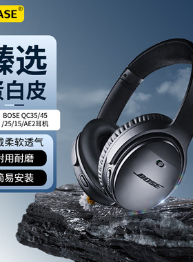 ESCASE适用于BOSE QC45耳罩博士QC35保护套耳机海绵套boseQC25头戴耳机皮套胶AE2耳垫QC15头梁保护套替换配件