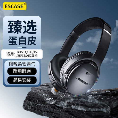 适用于BOSEQC45耳罩海绵