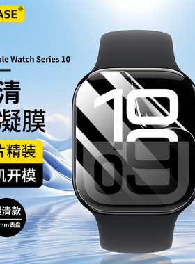 ESCASE适用于苹果手表S10保护膜applewatcs10手表水凝膜2024新款全屏覆盖防指纹水凝膜高清屏幕防摔保护贴膜