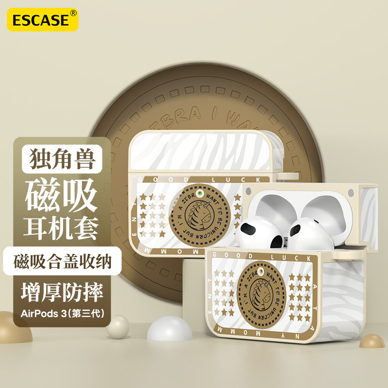 ESCASE适用airpods3保护套苹果蓝牙无线AirPods3代耳机壳第二代三高级感潮牌ipods男女情侣创意流沙超火防摔怎么看?