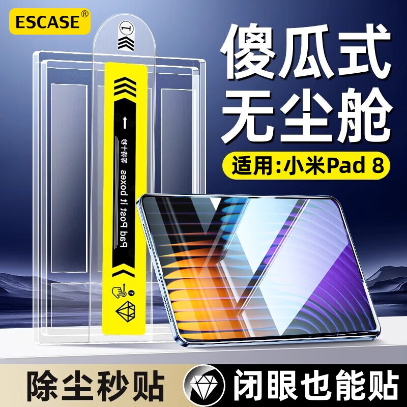 适用于小米平板8Pro钢化膜