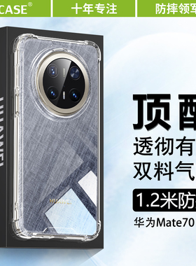ESCASE 适用华为mate70pro手机壳2024新款Mate70保护套透明男女高级感mate60Pro+德国拜耳气囊防摔七十外壳