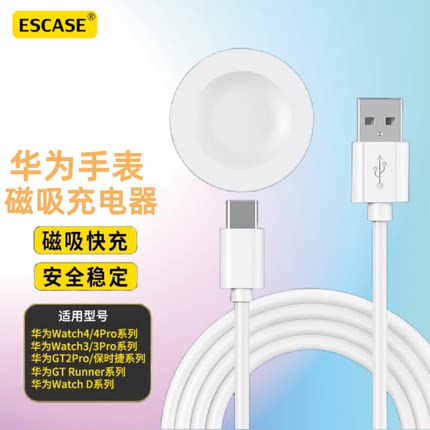 ESCASE适用华为手表gt4充电器WATCH3Pro充电底座GTRunner磁吸式GT2Pro智能D运动watch4快充数据线gt3通用配件