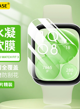 ESCASE适用华为watchfit3保护膜watch3pro手表钢化膜watchfitnew智能运动手表贴膜new手环屏保全包防刮高清