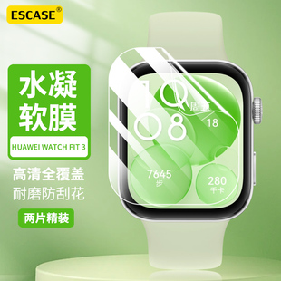 ESCASE适用华为watchfit3保护膜watch3pro手表钢化膜watchfitnew智能运动手表贴膜new手环屏保全包防刮高清