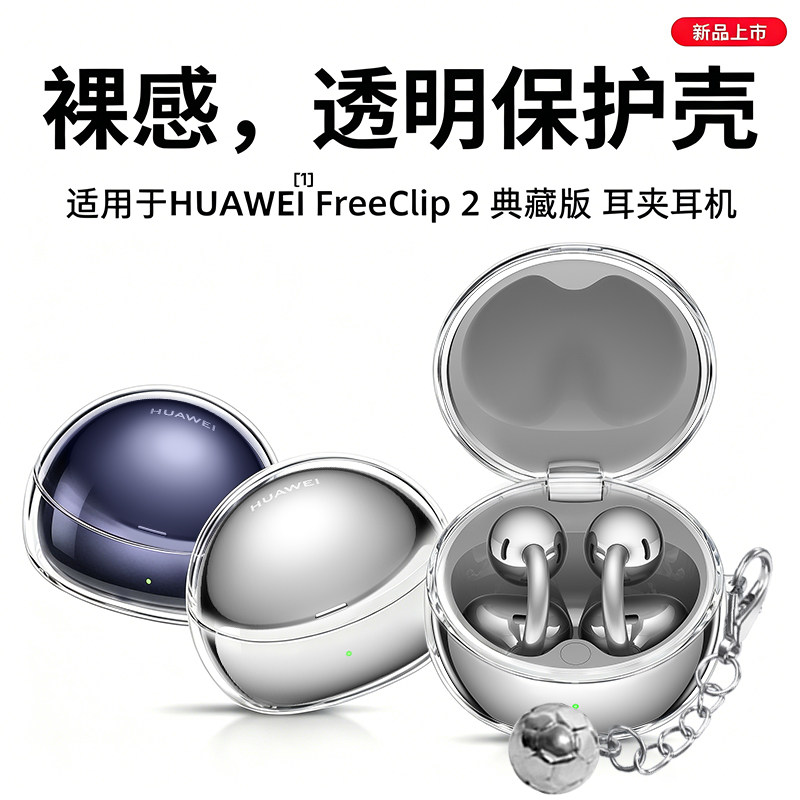 适用华为freeclip2典藏版保护套图片