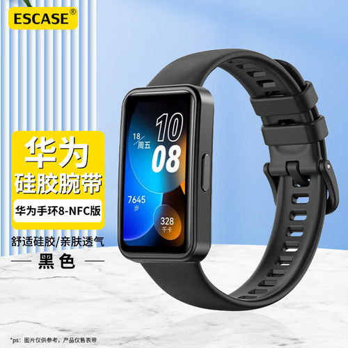 适用华为手环8表带硅胶