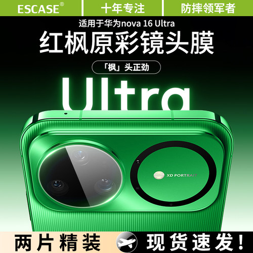 适用于华为nova16ultra镜头膜