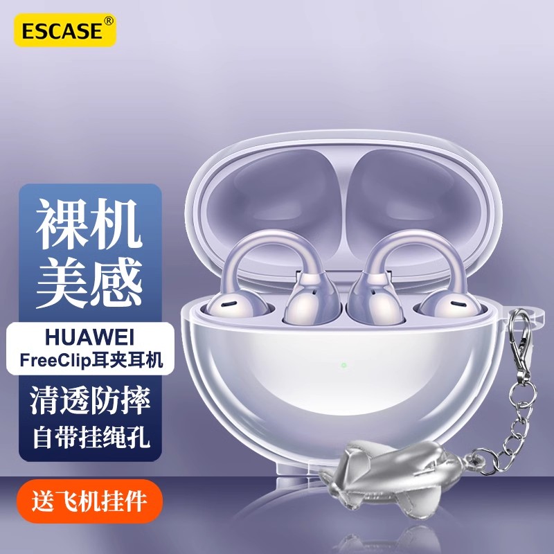 适用华为freeclip保护套