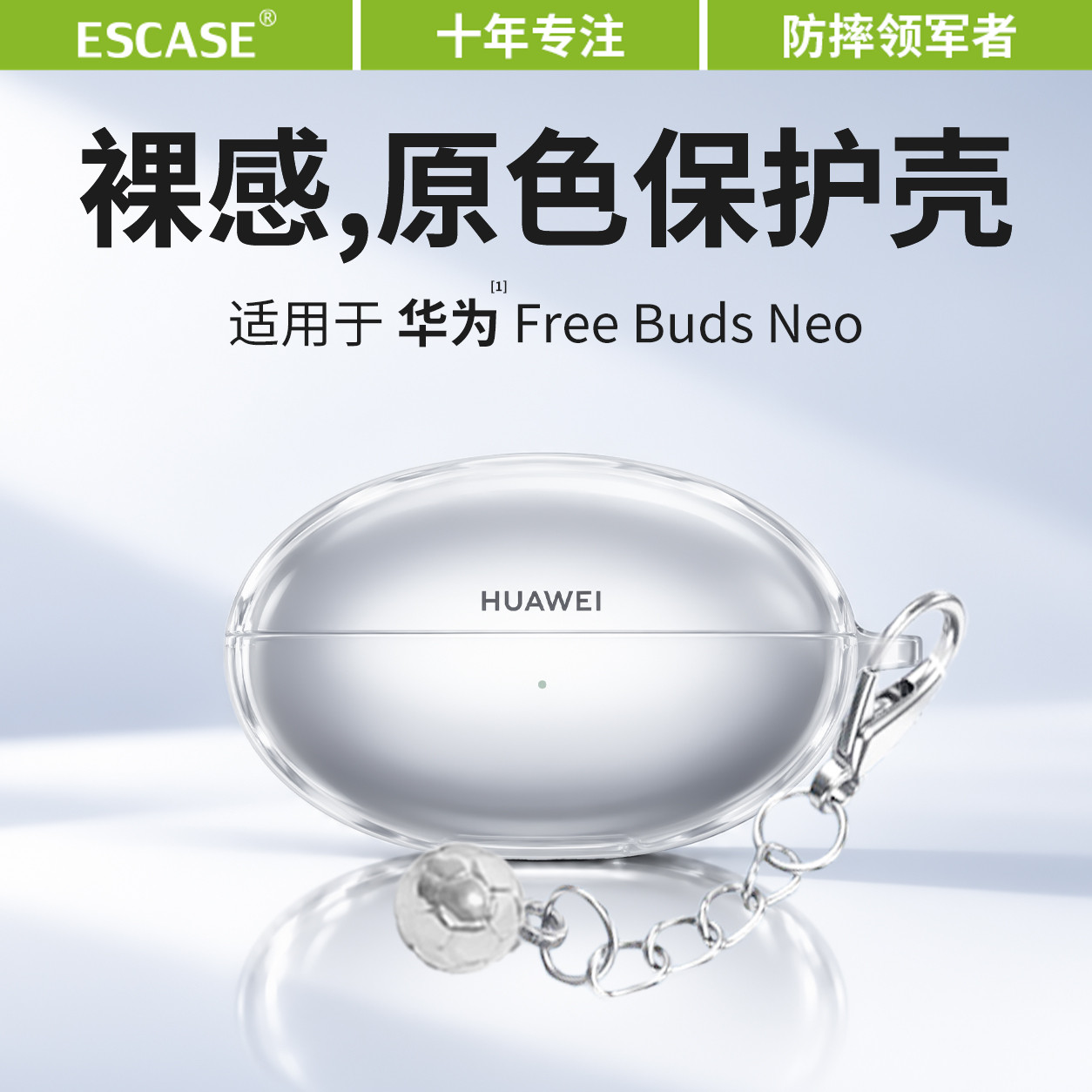 ESCASE适用于华为FreeBudsNeo保护套新款华为freebudsneo无线蓝牙耳机保护壳男女个性高级感超薄透明防摔外壳