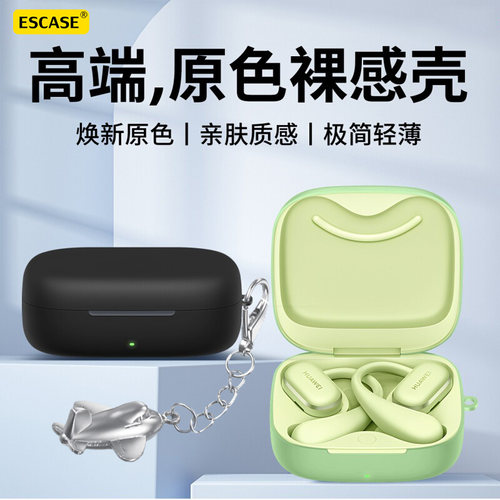适用华为FreeArc保护套