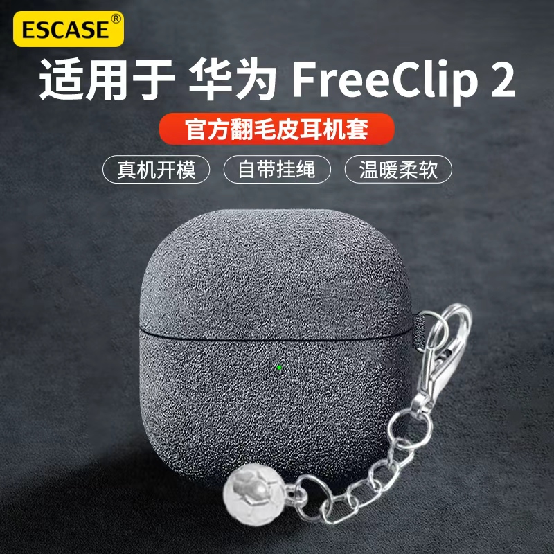 适用于华为freeclip2保护套