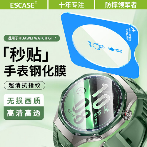 适用于华为gt7秒贴钢化膜