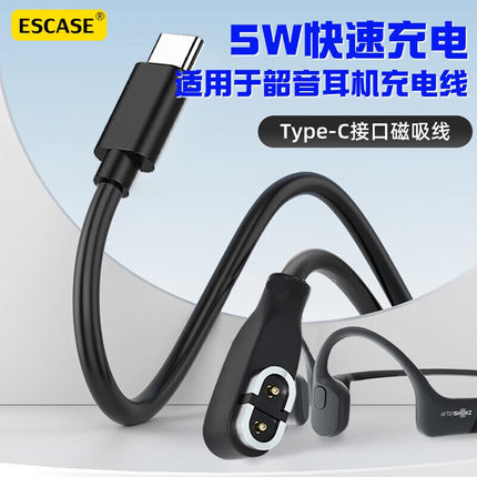 ESCASE适用于Shokz韶音AS800 S803 S810 S661骨传导耳机充电线Aeropex数据线充电器线磁吸快充OpenRunPro配件