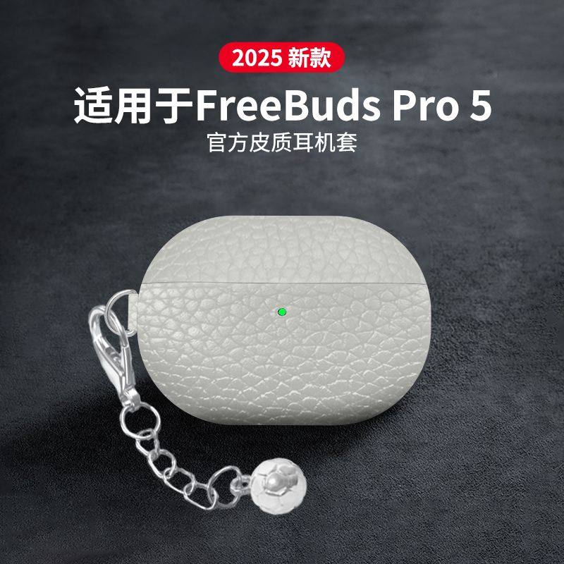 适用于华为FreebudsPro5保护套