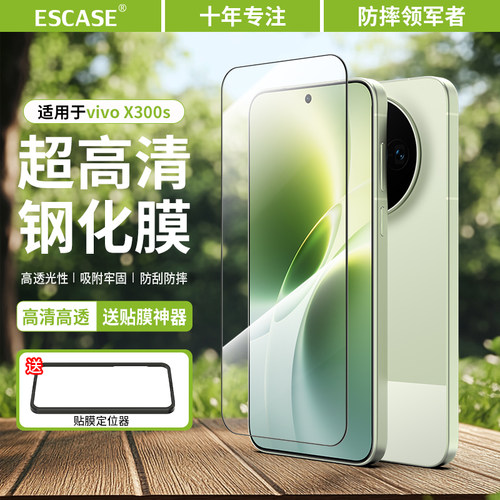 适用于vivoX300S钢化膜