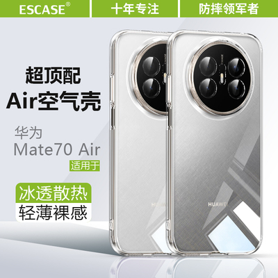 适用于华为Mate70air手机壳