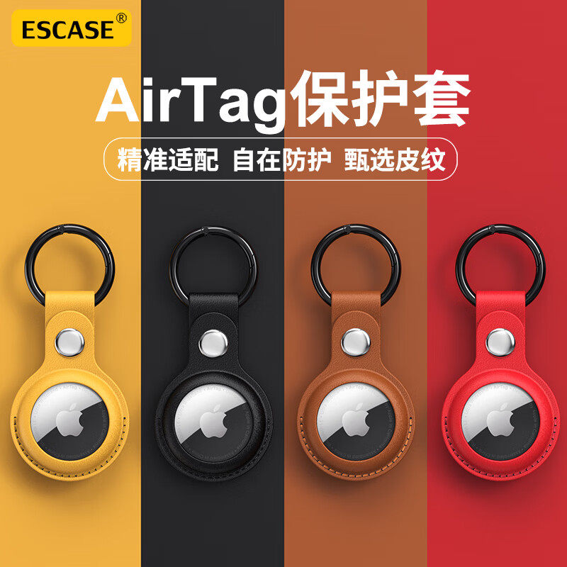 ESCASE适用于AirTag2保护套苹果airtag链皮质防丢器定位壳皮革皮套全包防摔宠物猫狗追踪器钥匙扣防丢配件