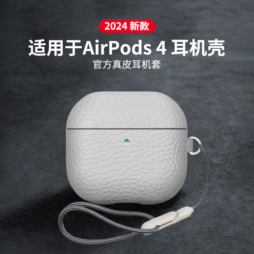 适用苹果AirPods4耳机真皮保护套