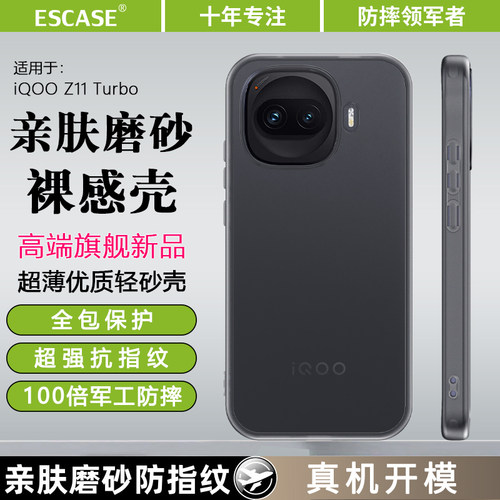 适用于iQOOZ11turbo手机壳