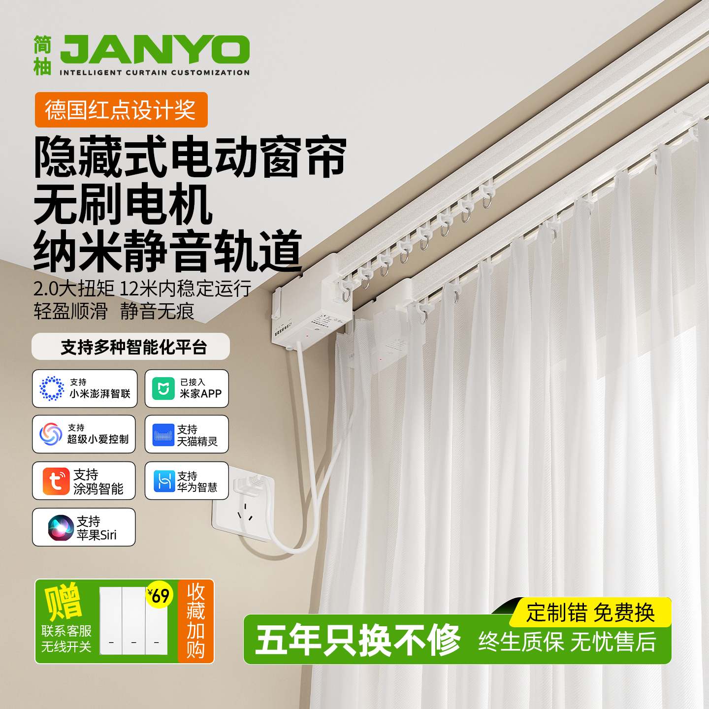 电动窗帘轨道无刷电机+纳米轨道