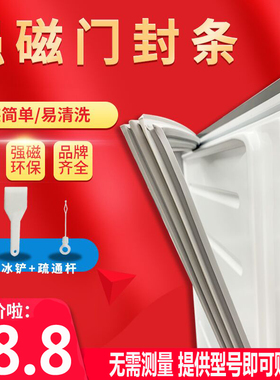 适用于TCL冰箱BCD-386BZ50 515WEFA1通用磁性密封条门胶条圈边条