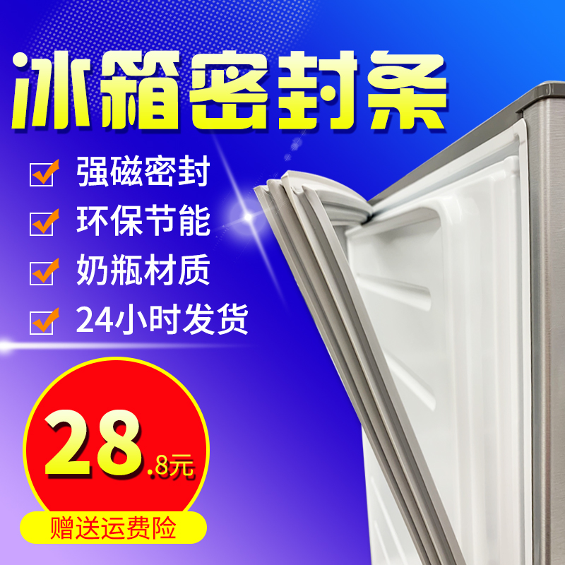 适用于博世BCDKKV25128TI KKV21148TI冰箱门封条磁性密封条圈边条