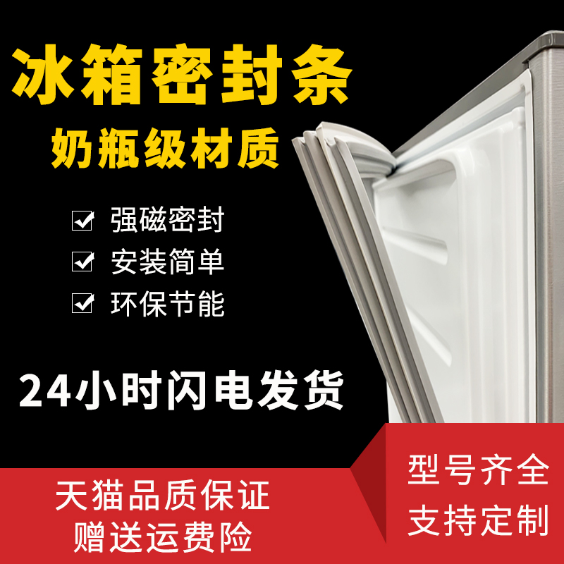 适用于晶弘BCD208GK 199G 185C 168CA冰箱磁性密封条门胶条圈边条