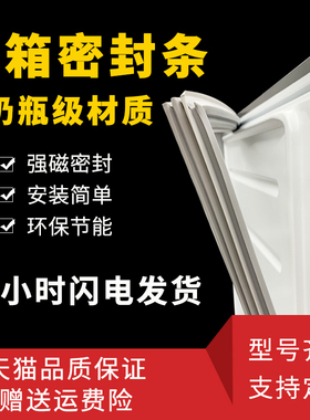 适用于奥马BC-151DS 152BSJ 152BRJ冰箱门封条磁性密封条圈边条