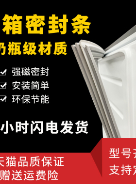 适用于晶弘BCD-220TCK 211TG 215TGB冰箱门封条磁性密封条圈边条
