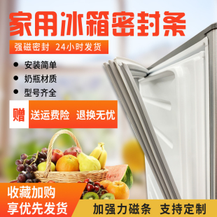 166K冰箱磁性密封条门胶条圈边条 192D 适用于美菱BCD172KHC 206K
