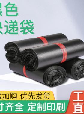 低压黑色快递袋物流快递打包袋包裹袋防水破坏袋跨境快递袋子批发